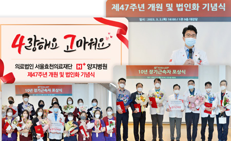 양지병원 폭풍질주 서울효천의료재단 출범·병상 증축