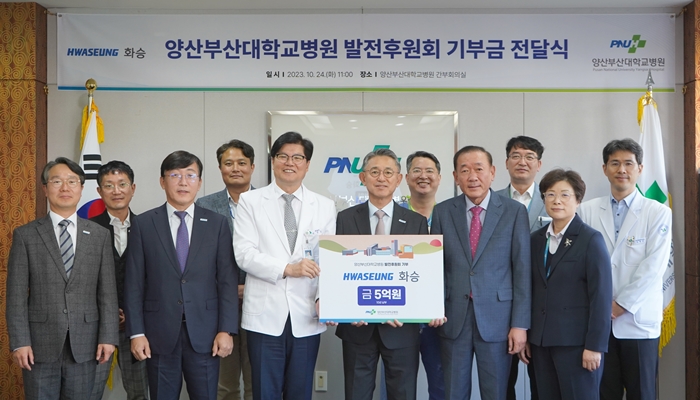 지역 자동차부품 기업 화승, 양산부산대에 10년간 5억 기탁