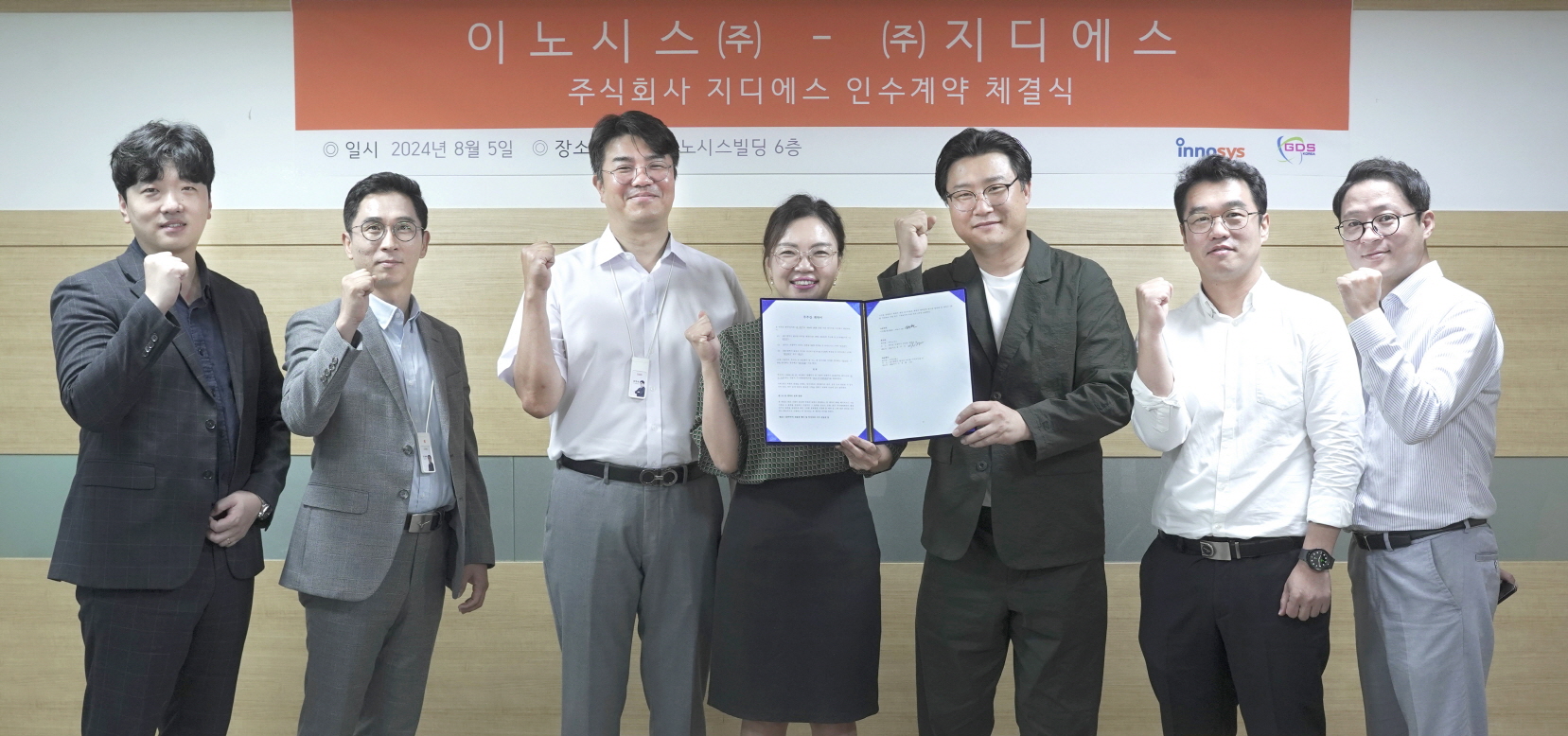 이노시스, 치과 임플란트 전문기업 지디에스 인수