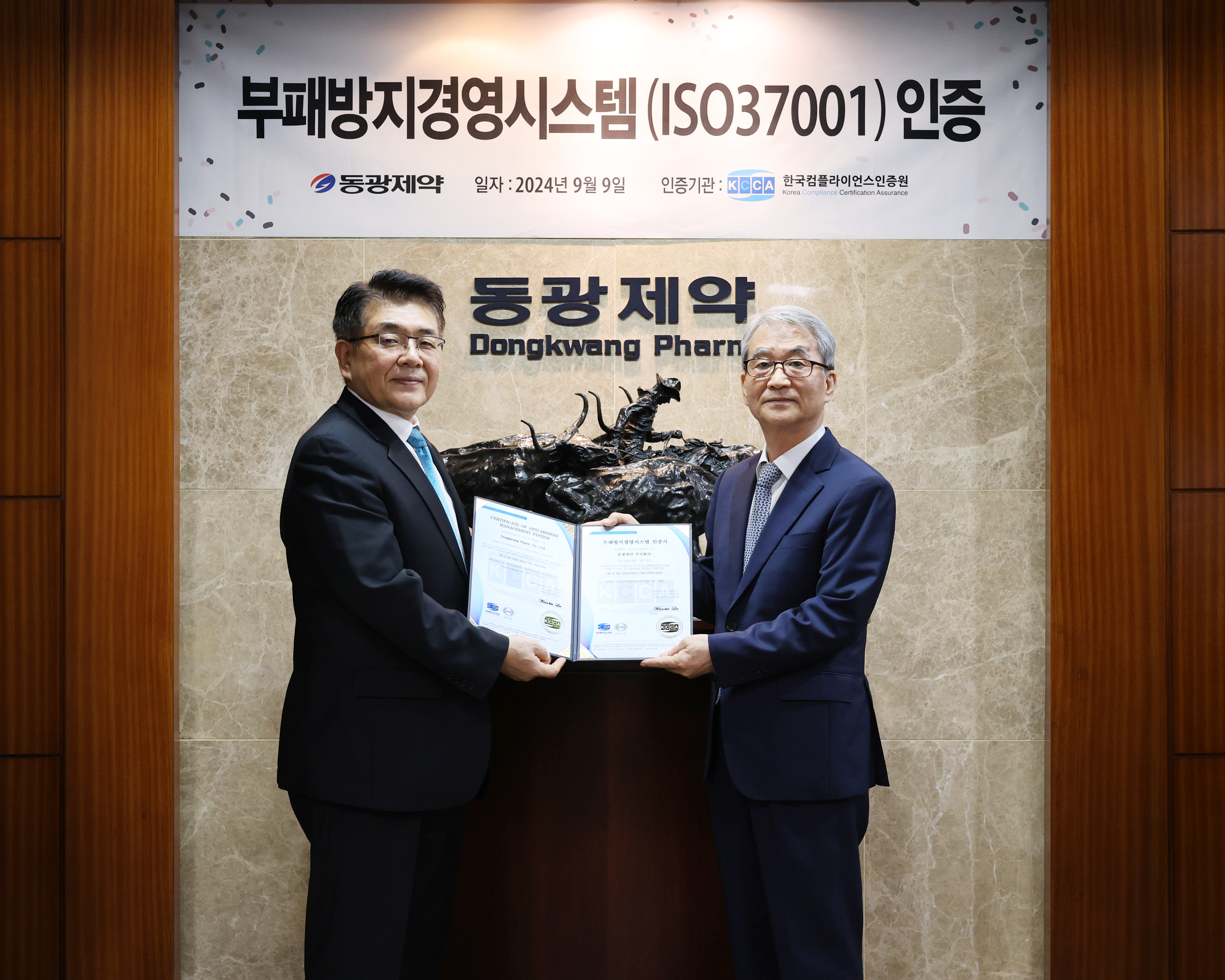 동광제약, 부패방지 시스템 ISO37001 인증 획득