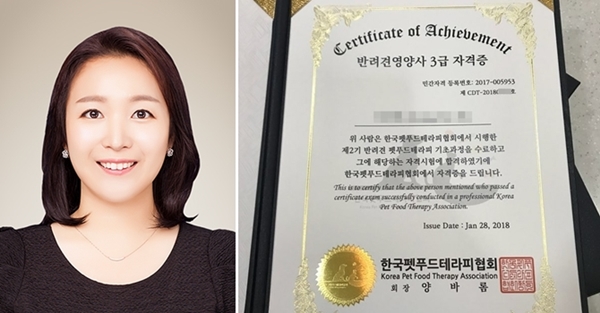   한국펫푸드테라피협회, 반려견 영양사 3급 자격증 첫 발급  