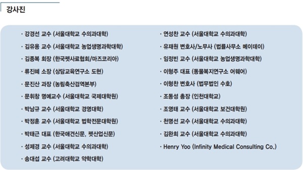 동물산업 지식에 서울대 동창회원 자격까지，서울대 동물보건최고경영자과정 모집