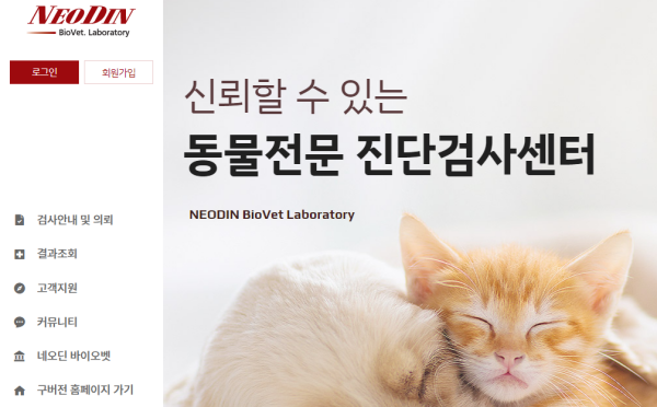 네오딘바이오벳 홈페이지 새 단장‥동물병원 고객 편의성 제고