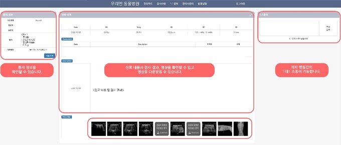 우리엔, 쉽고 효율적인 진료의뢰 솔루션 ‘weWebchart’ 출시