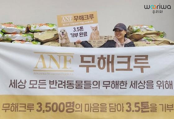 우리와주식회사 ANF, ‘나비야 사랑해’에 사료 3.5톤 기부