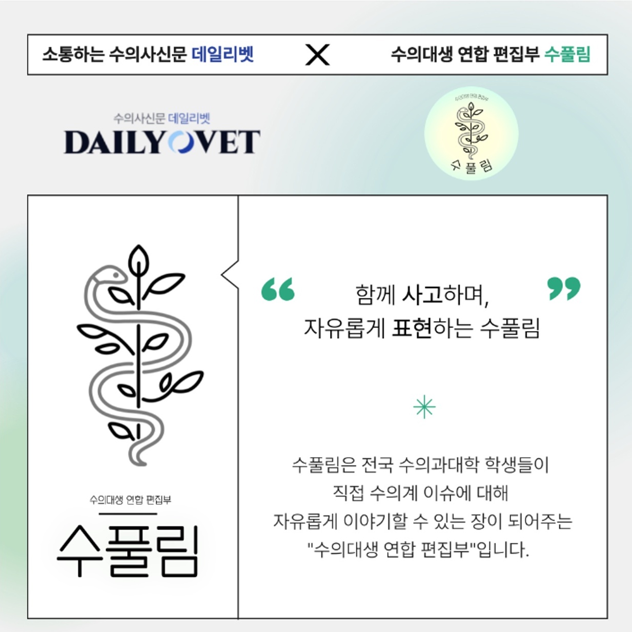 [수풀림] 수의대생이 바라본 수의사 국가시험 ① 문항공개 행정소송을 중심으로