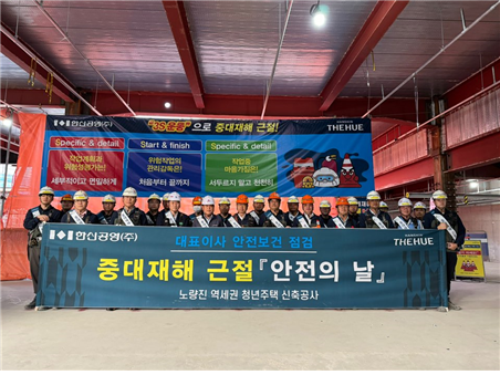한신공영(주),‘안전의 날’행사 실시···중대재해 근절 기원