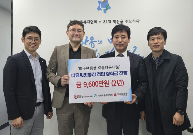 (사)희망을나누는사람들-(사)한국아동복지협회 ‘2024년 디딤씨앗 장학금 사업’ 협약