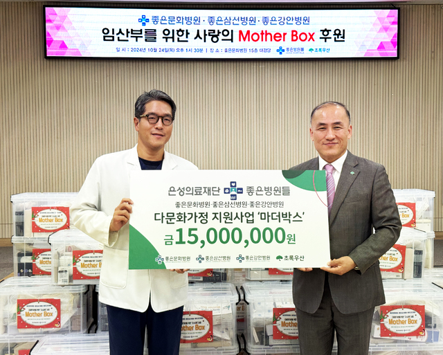 은성의료재단 좋은병원들, 다문화가정 임산부를 위한 사랑의 마더박스 전달