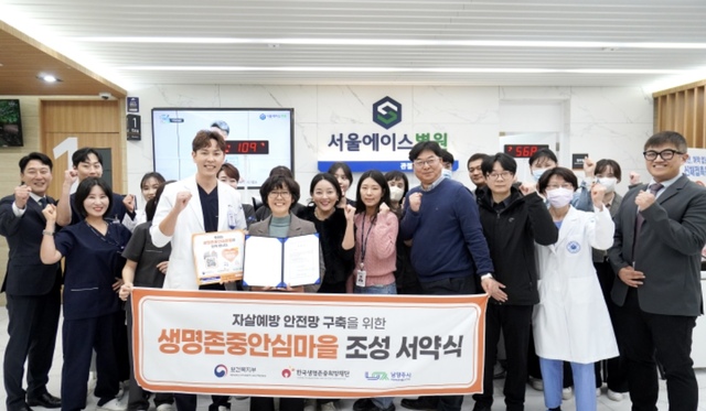 남양주시와 서울에이스병원, 생명존중 안심마을 조성 서약식 개최