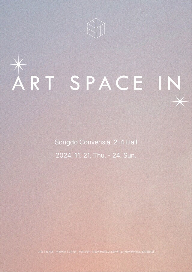 인천대 조형연구소 2024 INCHEON ART SHOW’참가