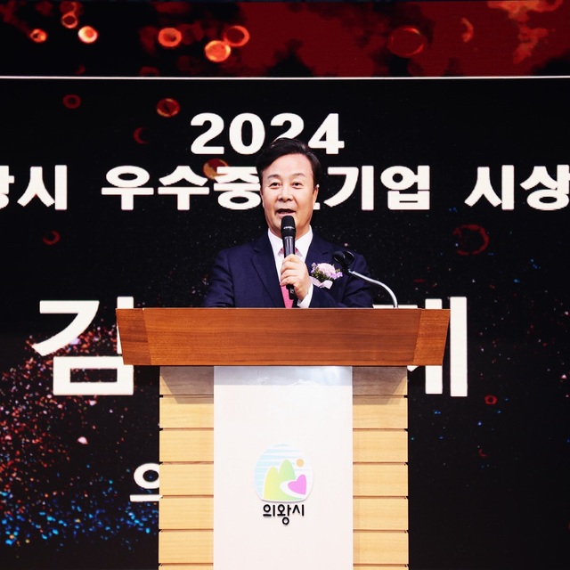 의왕시, 2024년도 우수 중소기업 6개 기업 시상식 개최