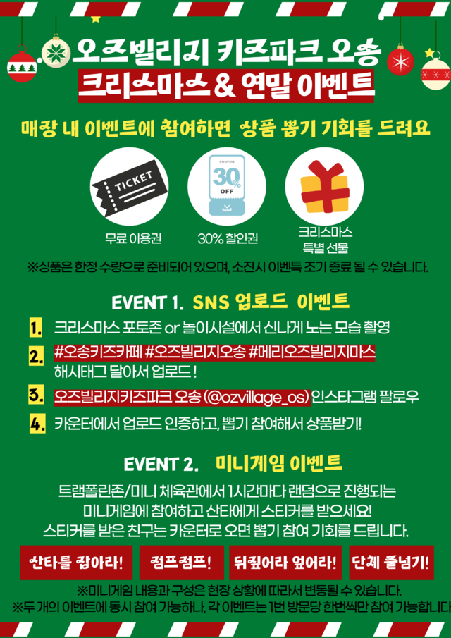 오송 키즈카페 ‘오즈빌리지 키즈파크 오송’오픈 기념 연말 이벤트 진행!