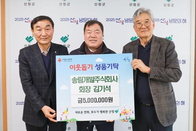 김기석 ㈜송림개발 대표, 이웃돕기 성금 기탁