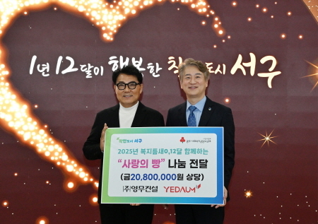 [포토]㈜영무건설, 광주 서구에 ‘사랑의 빵’ 전달