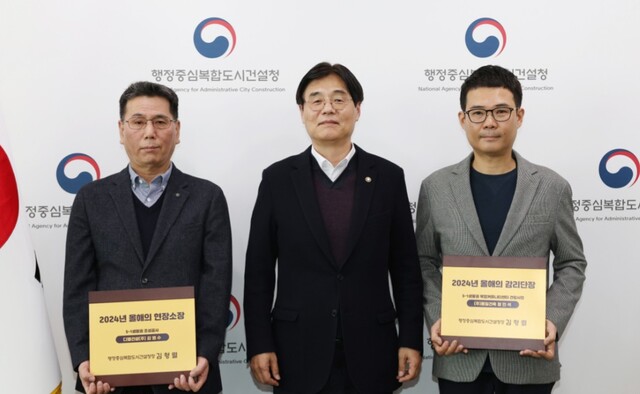 행복청, 올해 현장소장 및 감리단장 시상