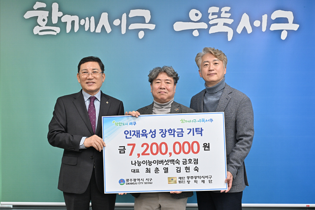 [포토] 나능이능이버섯백숙 금호점, 광주 서구에 장학금 기탁