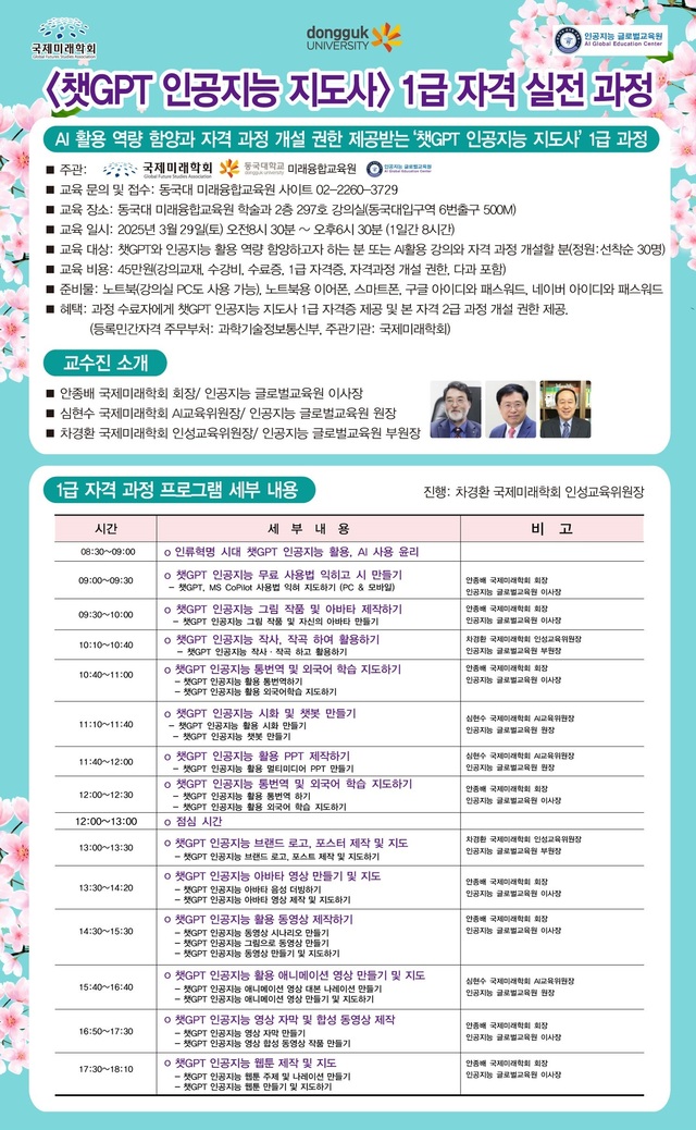 국제미래학회 인공지능 글로벌교육원,‘AI 지도사 10만명 양성 프로젝트 본격화