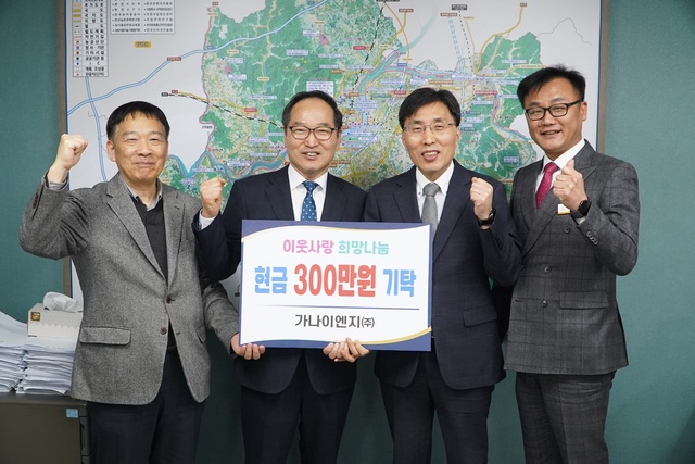 가나이엔지(주), 나주시에 사랑의 성금 300만 원 기탁