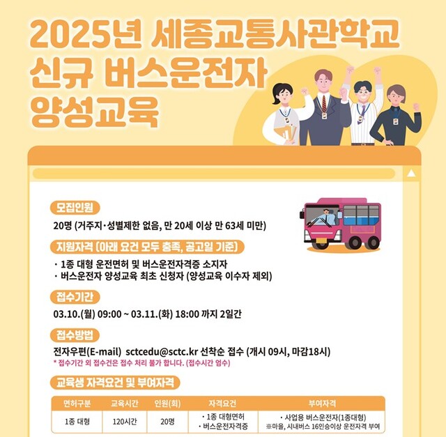 세종도시교통공사, 버스운전 양성교육 인기 폭발!!
