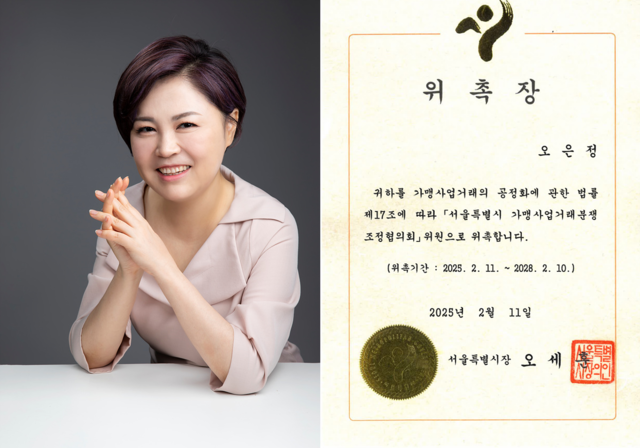 아트크레오 오은정 대표, 서울시 가맹사업거래분쟁조정협의회 위원 위촉