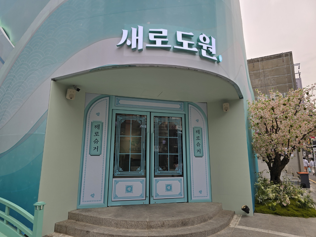 [르포] 압구정에서 즐기는 풍류…롯데칠성 ‘새로도원’ 팝업 가보니