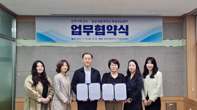 진주시-경상국립대, 자살예방 및 심리적 안전망 구축 협약 체결
