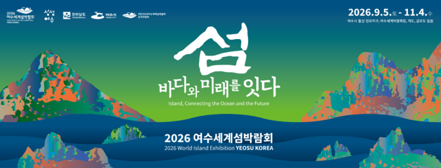 창의적 아이디어로 여수섬박람회 수익 극대화 도전