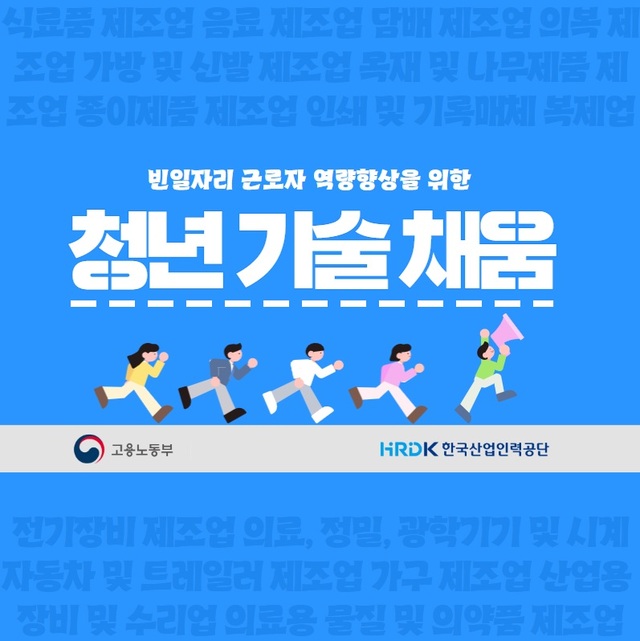 산업인력공단, ‘청년 기술 채움’ 사업 신설… 중소기업 빈일자리 해소 나선다