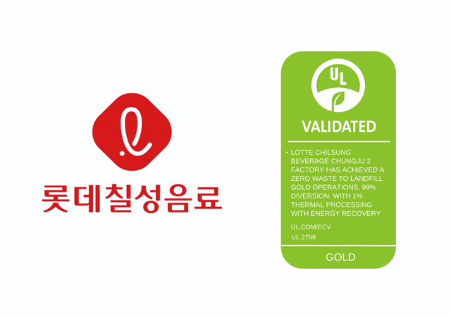 롯데칠성음료 충주2공장, 폐기물 매립 제로 골드 등급 획득
