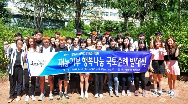 우석대 영유아지원사업단 재능기부 국토순례