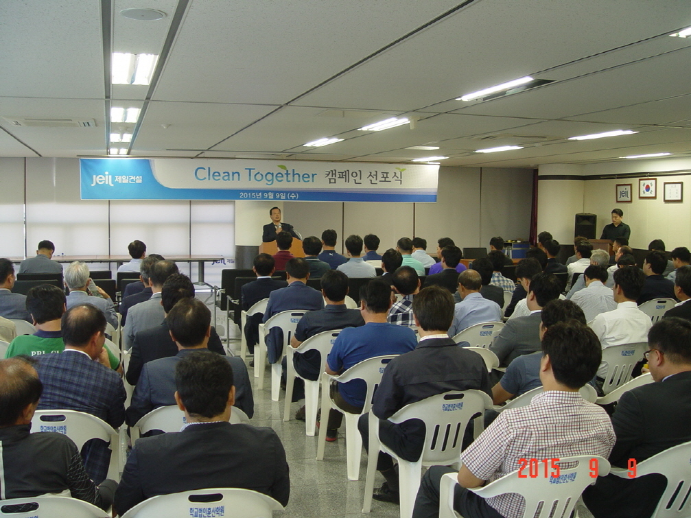 제일건설 투명 경영 캠페인 선포식