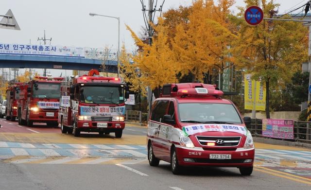 김제소방서, 소방의 날 기념 소방차 퍼레이드 실시