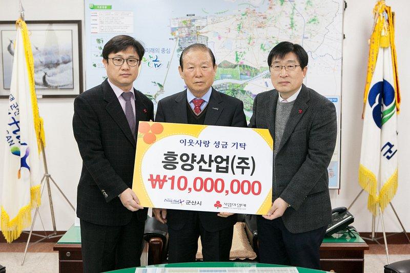 흥양산업(주), 이웃돕기 성금 1천만원 전달