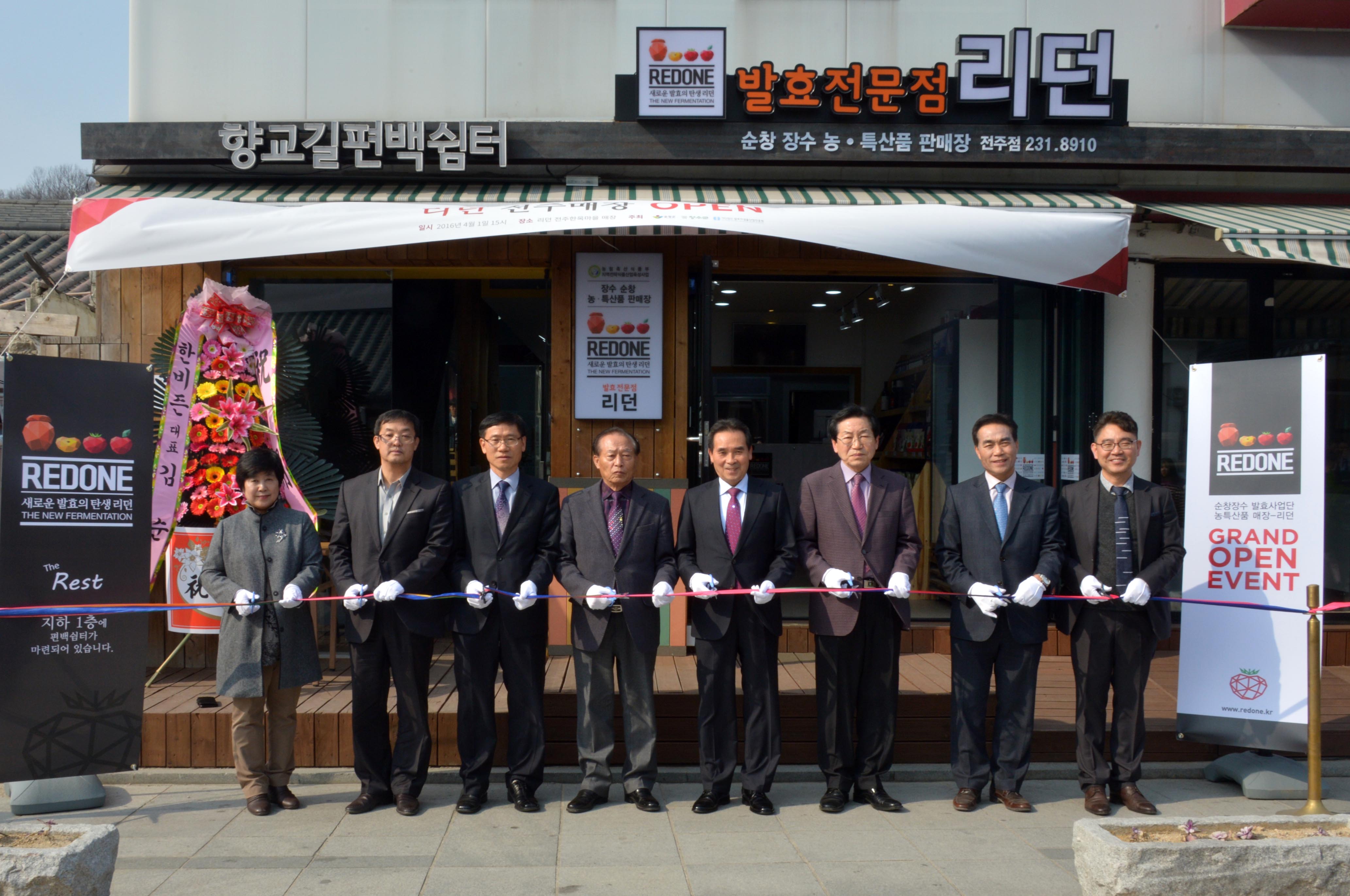 순창 건강발효식품 판매점 전주 한옥마을에 오픈