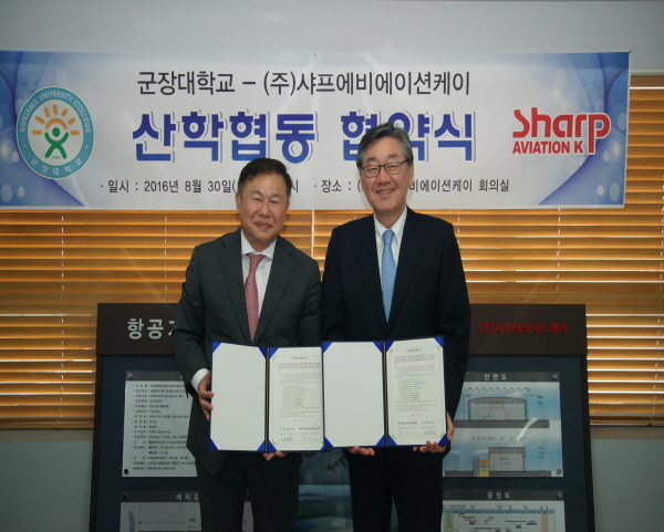 군장대학교-샤프에비에이션케이 산학협력