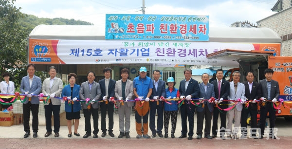정읍지역자활센터 친환경세차의 창업식