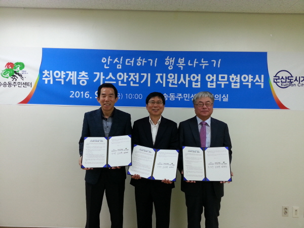 수송동-군산도시가스, 사고 예방 업무협약