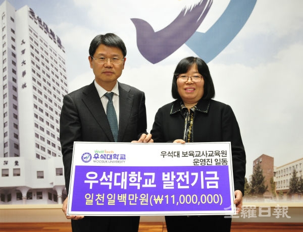 우석대 보육교사교육원 운영진 발전기금 기부