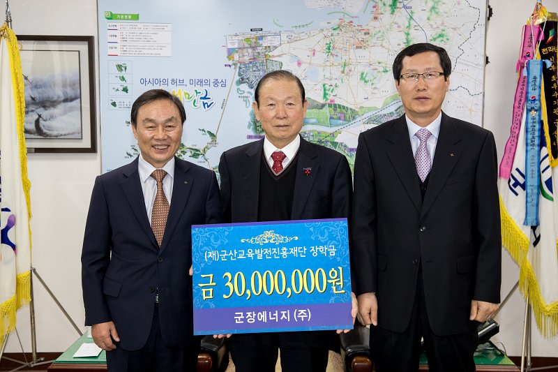 군장에너지(주), 교육발전장학금 3000만원 쾌척