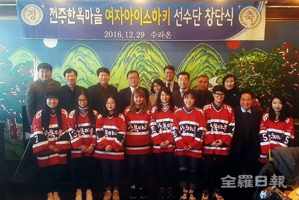국내최초 여자아이스하키 전주한옥마을 팀 창단