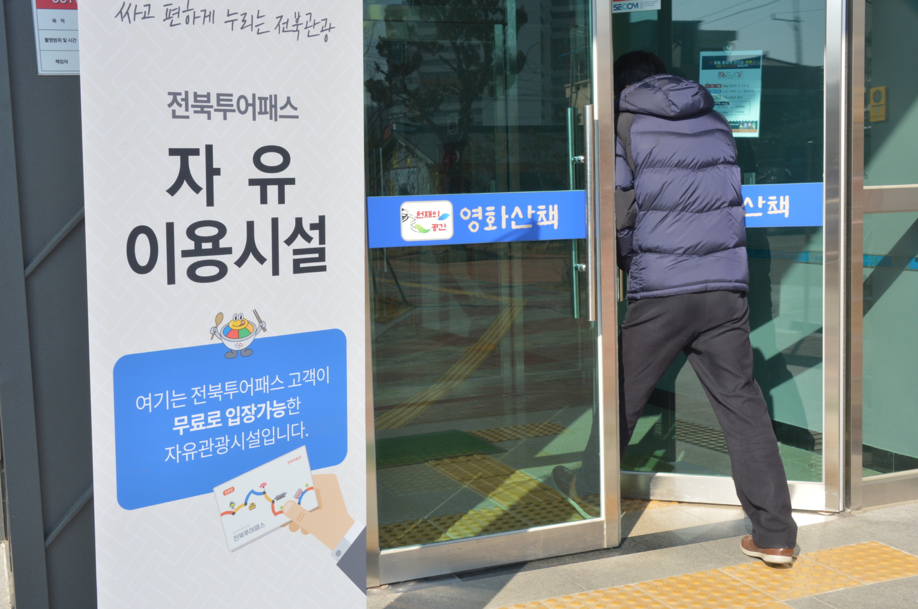전북 투어패스로 순창여행 실속있게 출발