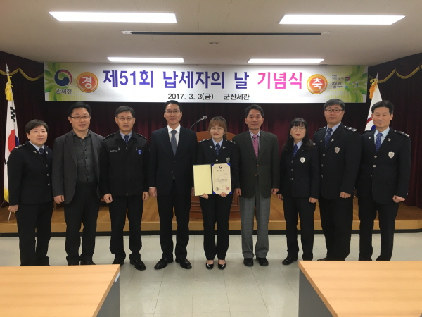 군산세관, 제51회 납세자의날 행사 가져