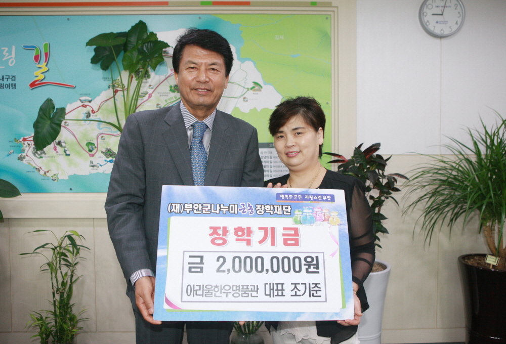 조기준 부안 아리울한우명품관  대표, 장학금 기탁