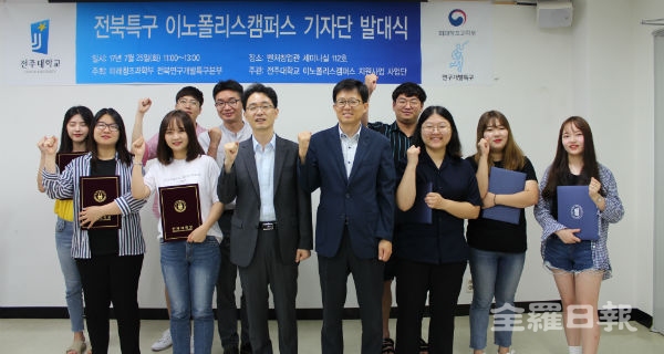 전북 이노폴리스캠퍼스 기자단 발대식