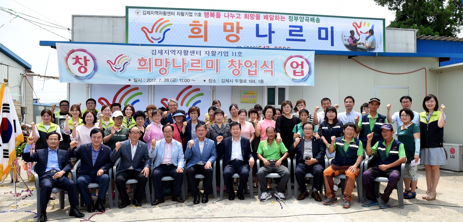 김제지역자활센터, 자활기업11호 희망나르미 창업