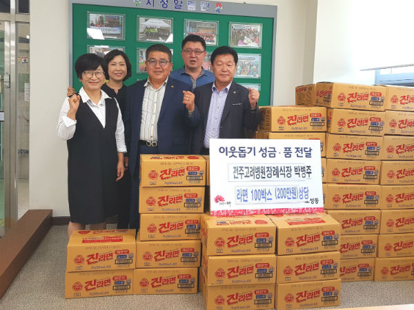 고려병원 장례식장, 호성동에 라면 100박스 전달