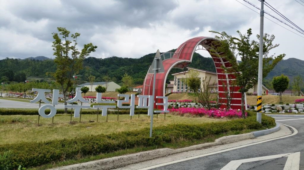 장수군, 5월 주말 나들이 장수누리파크로 오세요