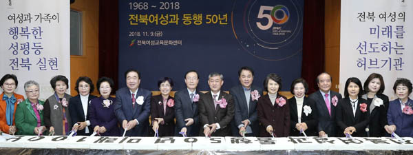 전북여성과 동행 50년-미래 50년