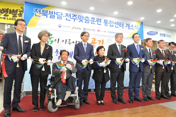 한국장애인고용공단 전북지사, 통합훈련센터 개소